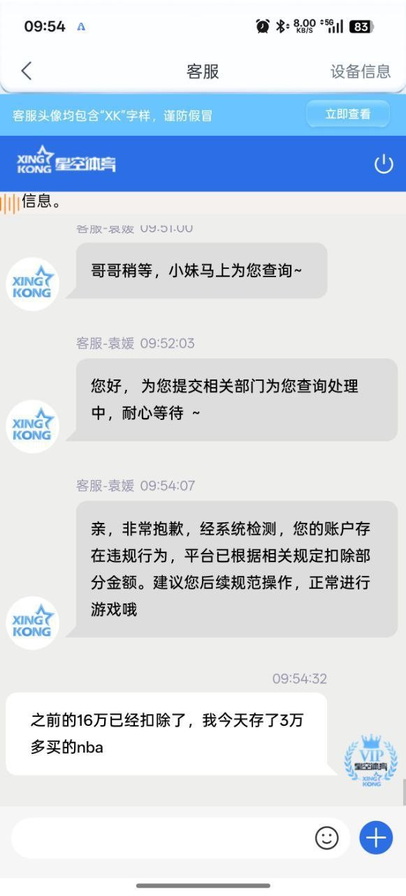 曝光星空体育黑平台,提现16万跟我说风险订单提现失败抹除了所有金额。