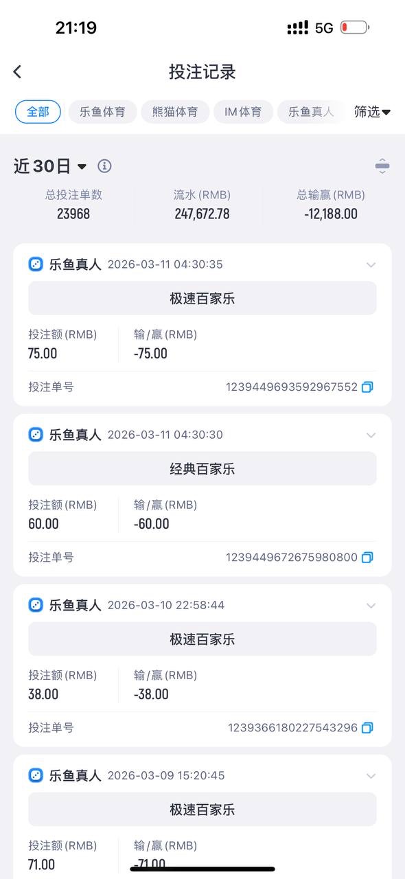 曝光亚博旗下平台乐鱼体育,提现5000没有收到就显示提现成功!