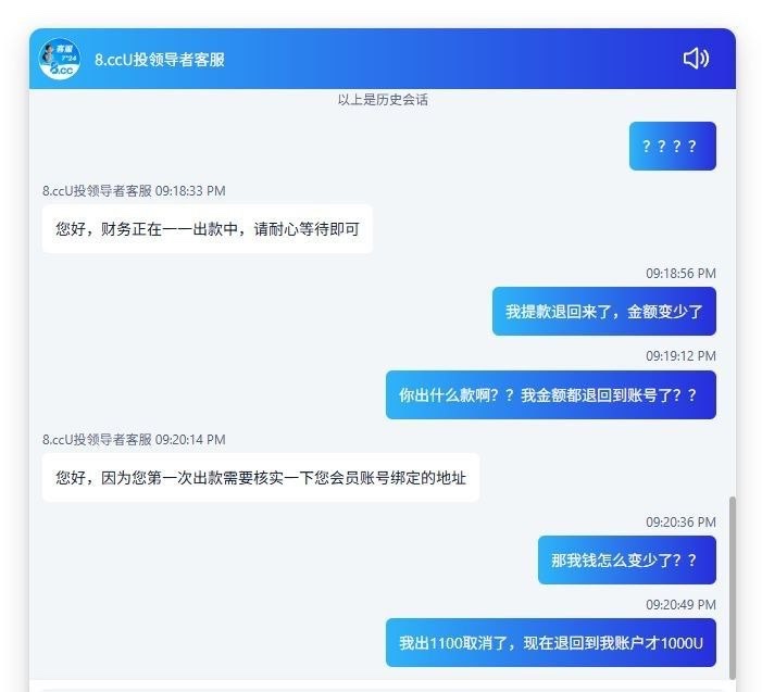 全网最强杀猪盘 8.cc,打了一下PG电子和WG电子,结果出款1100U的时候客服说套利退本金