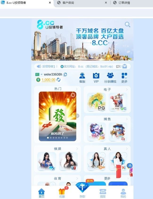 全网最强杀猪盘 8.cc,打了一下PG电子和WG电子,结果出款1100U的时候客服说套利退本金