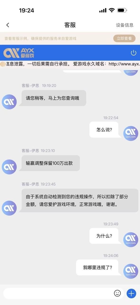 曝光爱游戏平台,正常发展会员首存100万盈利160万把账号禁用了。