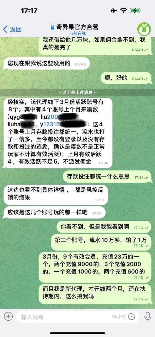 曝光奇异果体育芒果体育,18万负盈利佣金就这样没了?