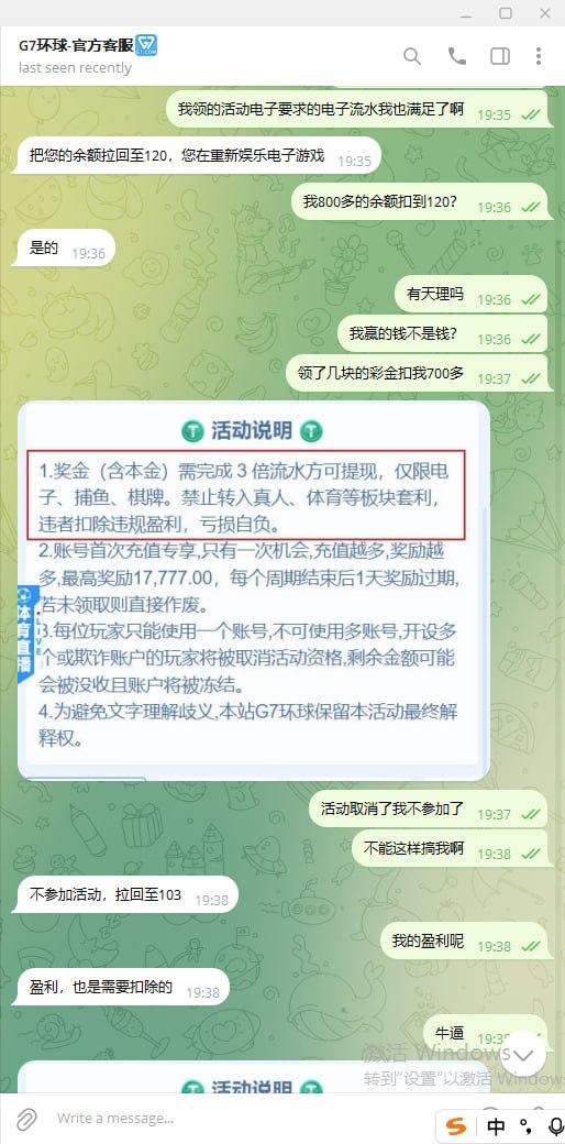 曝光黑台子,G7娱乐不给出款