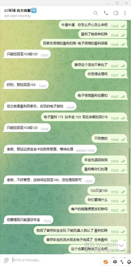 曝光黑台子,G7娱乐不给出款