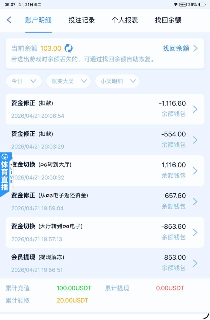 曝光黑台子,G7娱乐不给出款