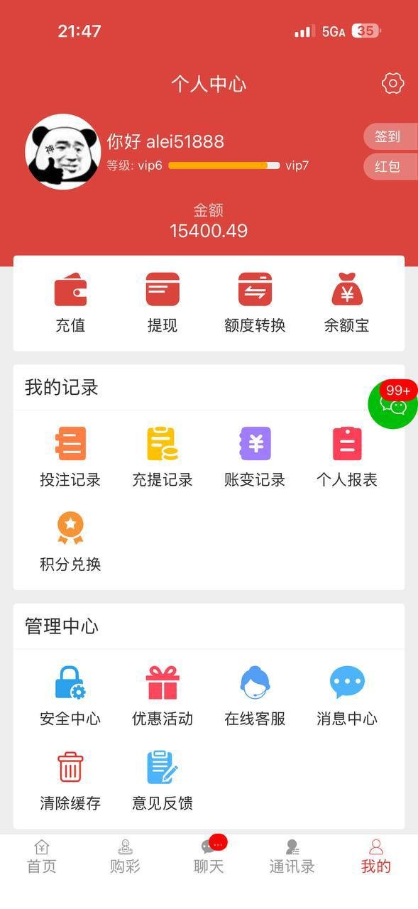 曝光黑平台!爱彩网(63.cc)恶意封号吞钱,全是杀猪盘