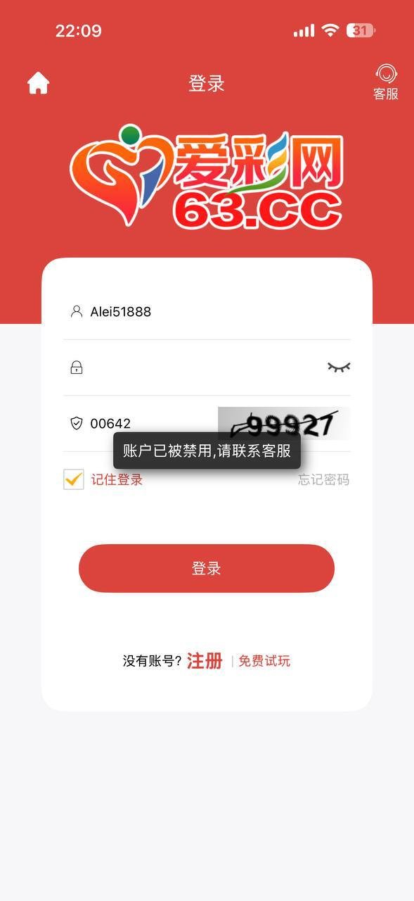 曝光黑平台!爱彩网(63.cc)恶意封号吞钱,全是杀猪盘